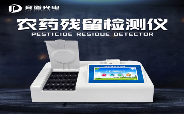  農藥殘留測試儀有什么用處？