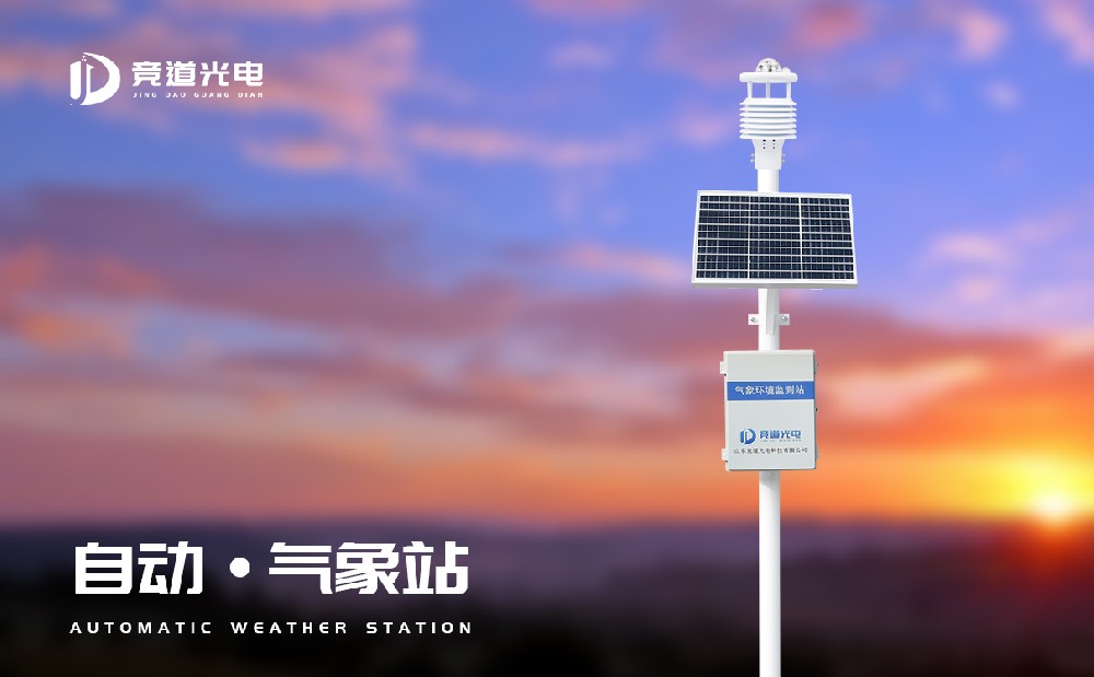 自動氣象站六要素有什么？可以使用在哪些領域