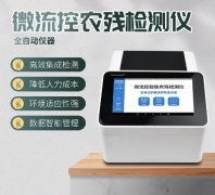 微流控農殘檢測儀器你了解多少？