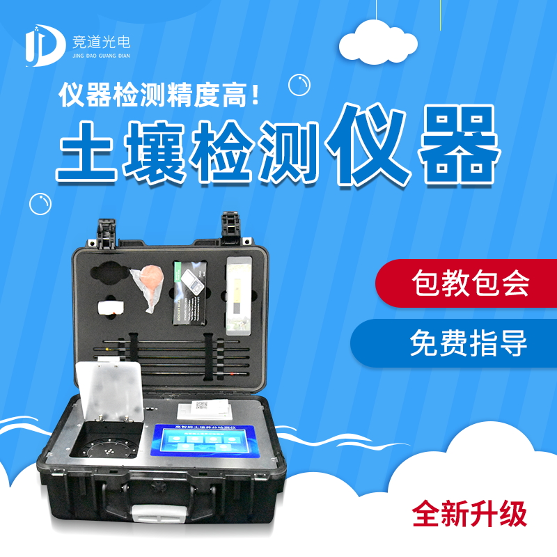  競道光電測土儀器（2020年新品參數）