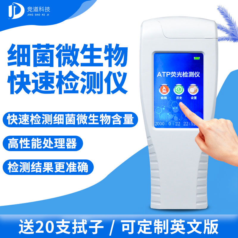 手持式ATP熒光檢測儀你了解嗎？哪個廠家好？
