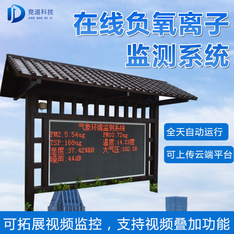負氧離子監測站，廠家發貨