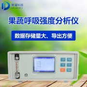 果蔬呼吸作用氣體測(cè)定儀有什么用？