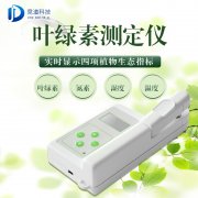 葉綠素測(cè)定儀儀器特點(diǎn)是什么？